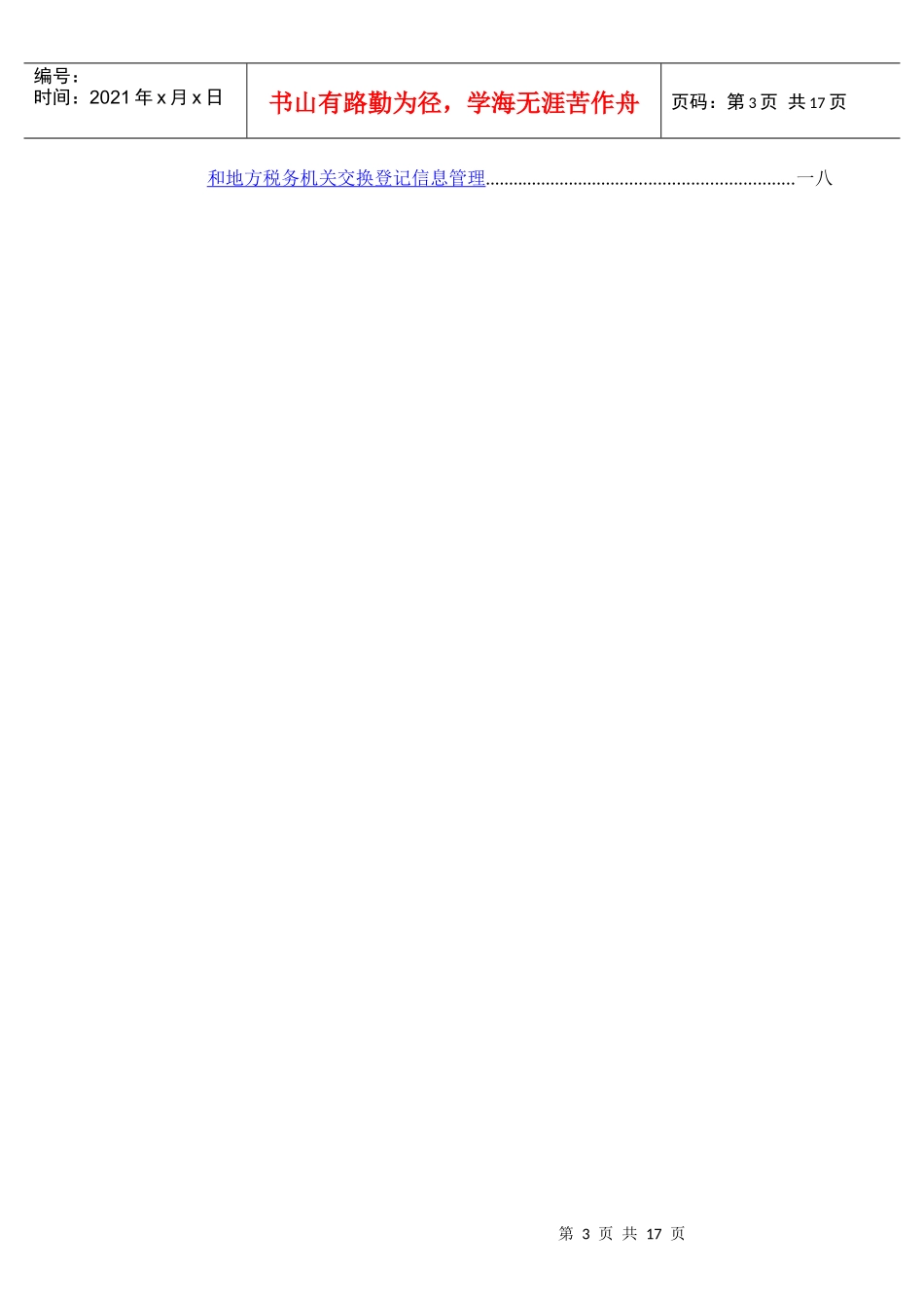 税务登记管理岗岗位职责与工作规程_第3页