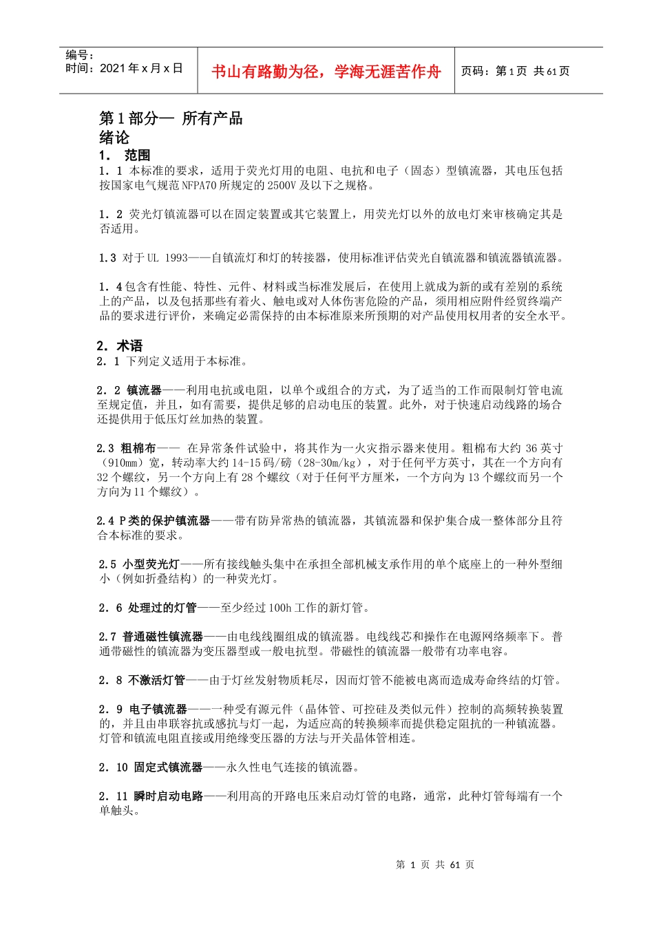 第1部分—所有产品_第1页