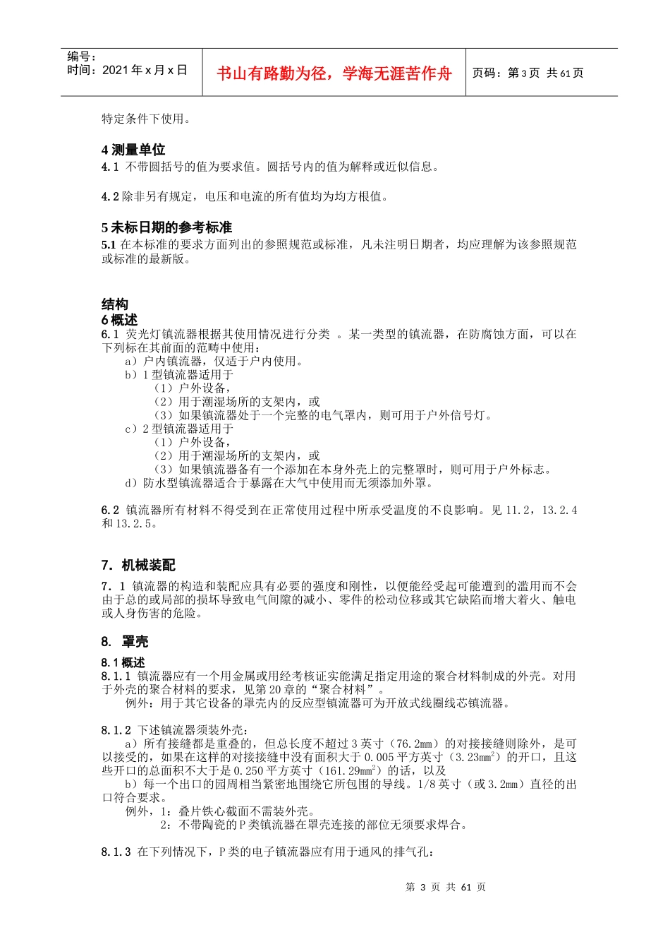 第1部分—所有产品_第3页