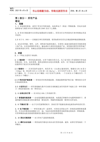 第1部分—所有产品
