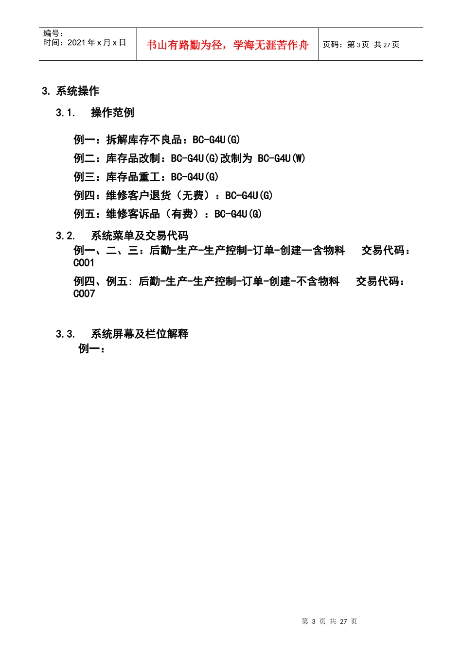 第六章-PP06_维修、拆解、改制流程_第3页