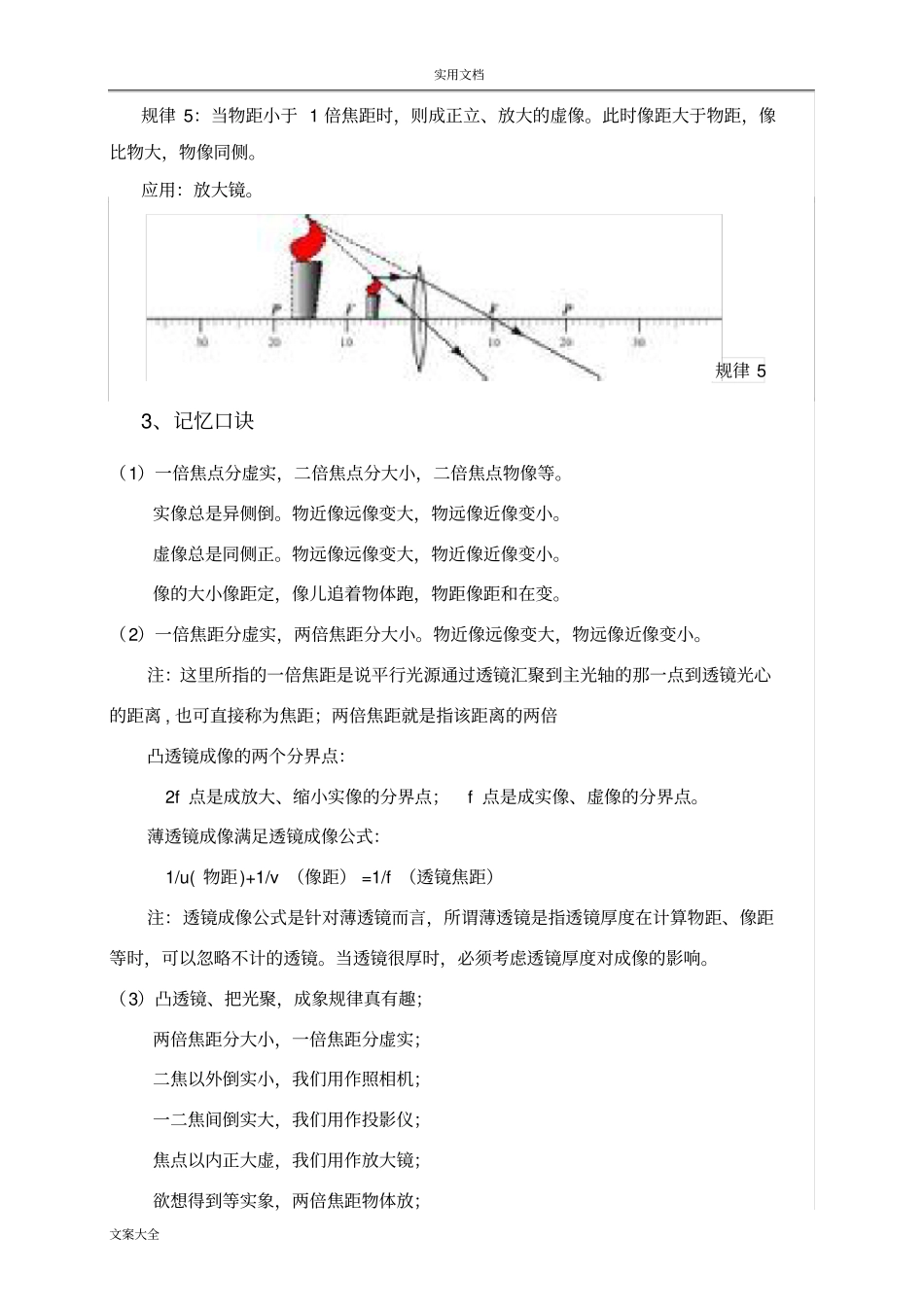 凹凸透镜成像原理_第3页