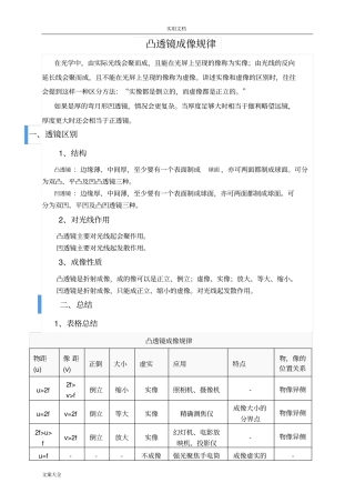 凹凸透镜成像原理