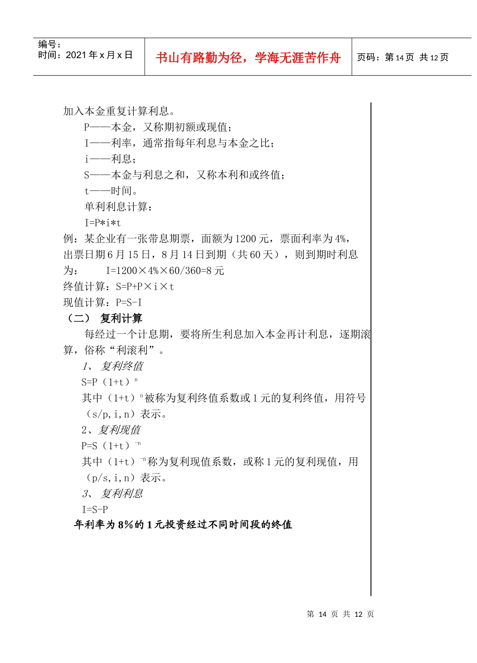 第二章财务管理价值观念_第3页