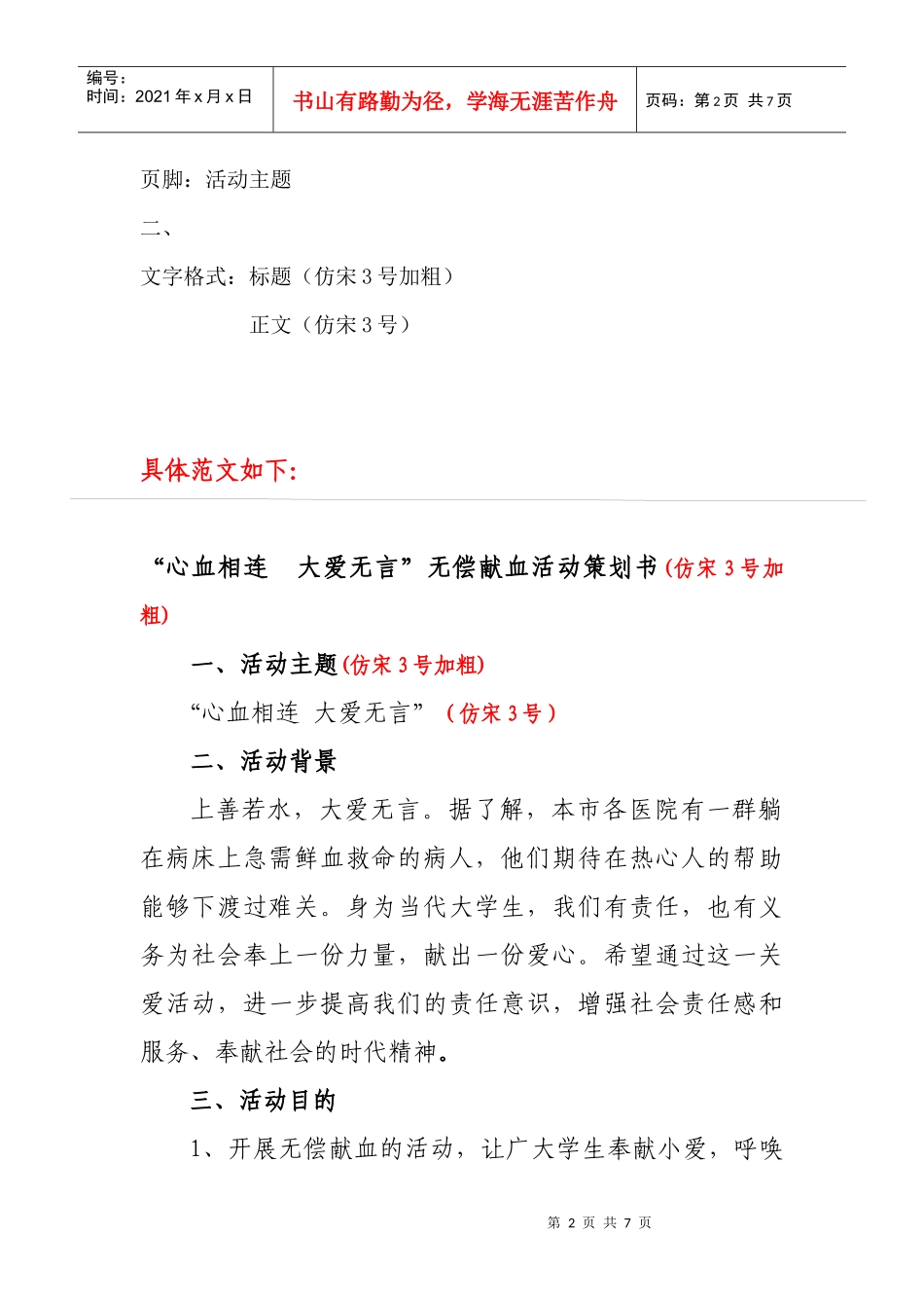 策划书示范稿(1)_第2页