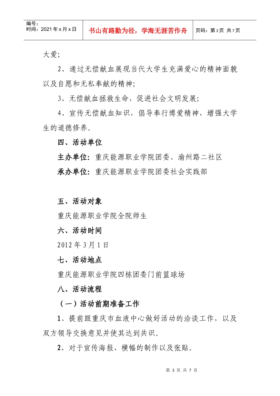 策划书示范稿(1)_第3页