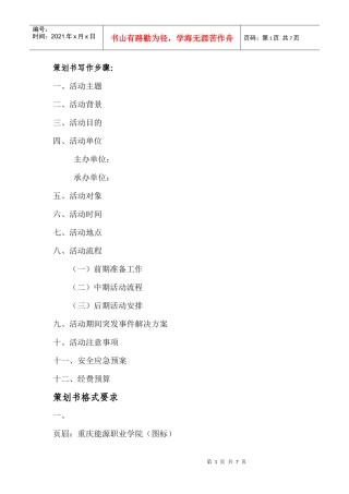 策划书示范稿(1)