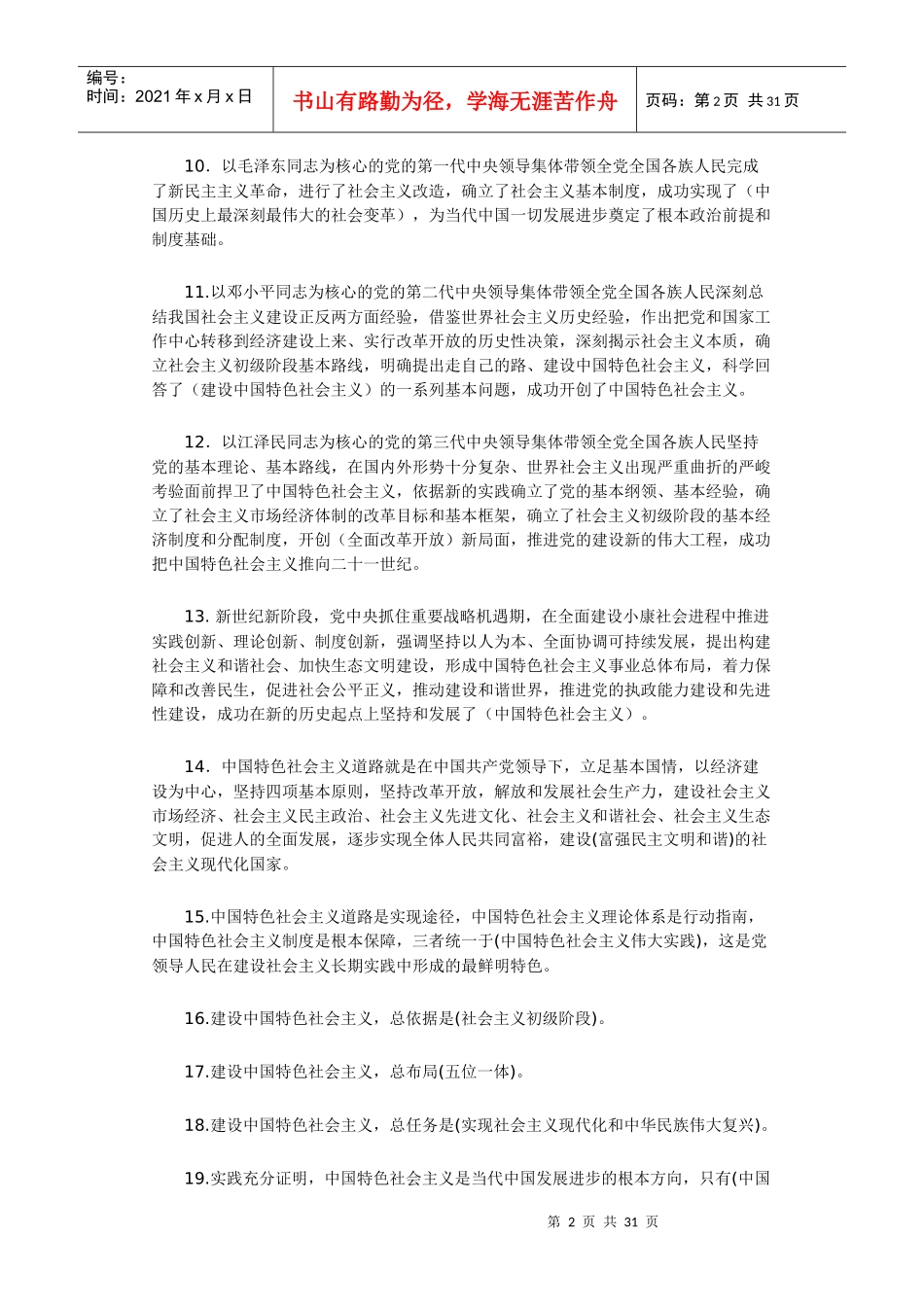 神华集团“高举旗帜跟党走,科学发展创一流”学习贯彻党_第2页
