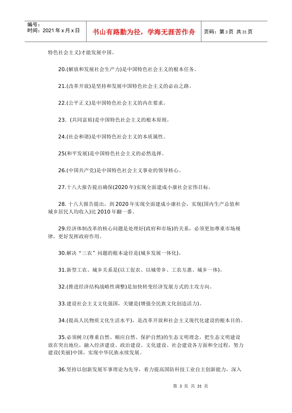 神华集团“高举旗帜跟党走,科学发展创一流”学习贯彻党_第3页