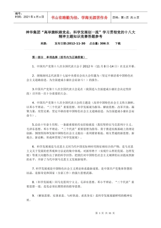 神华集团“高举旗帜跟党走,科学发展创一流”学习贯彻党