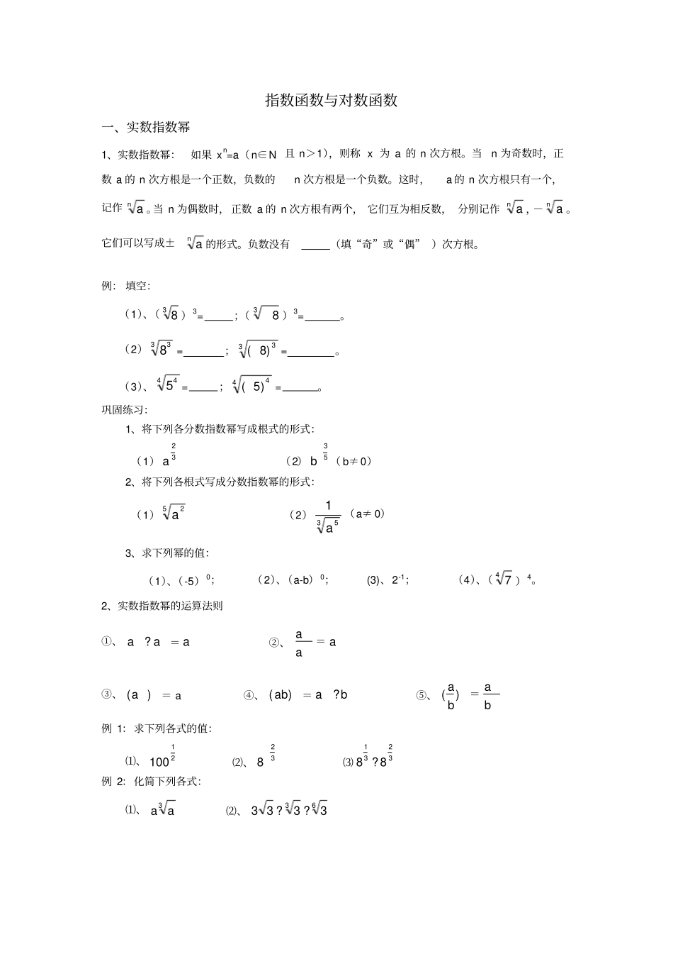中职数学指数函数与对数函数._第1页