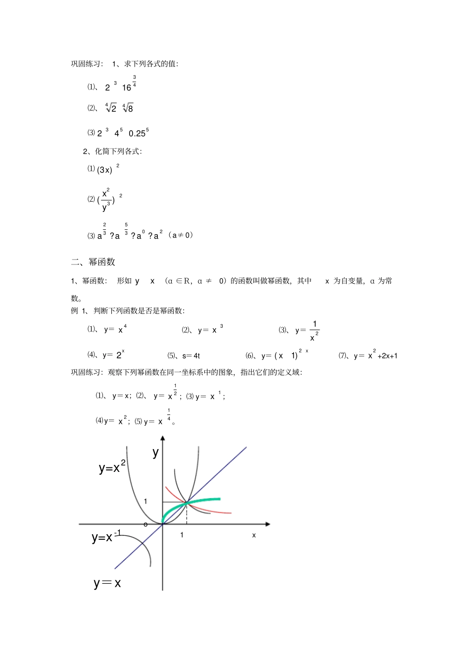 中职数学指数函数与对数函数._第2页