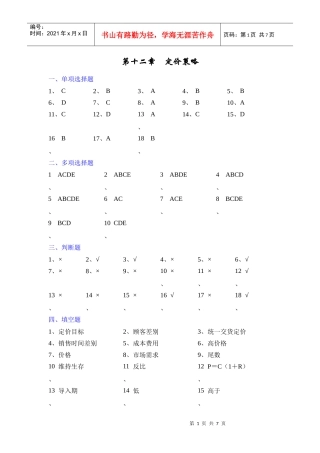 第十二章 定价策略