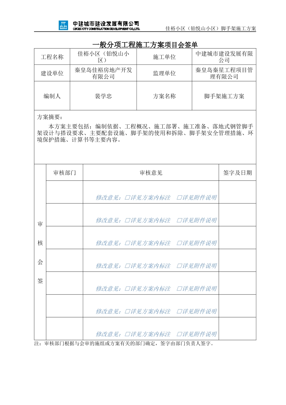 秦皇岛项目脚手架施工方案_第2页