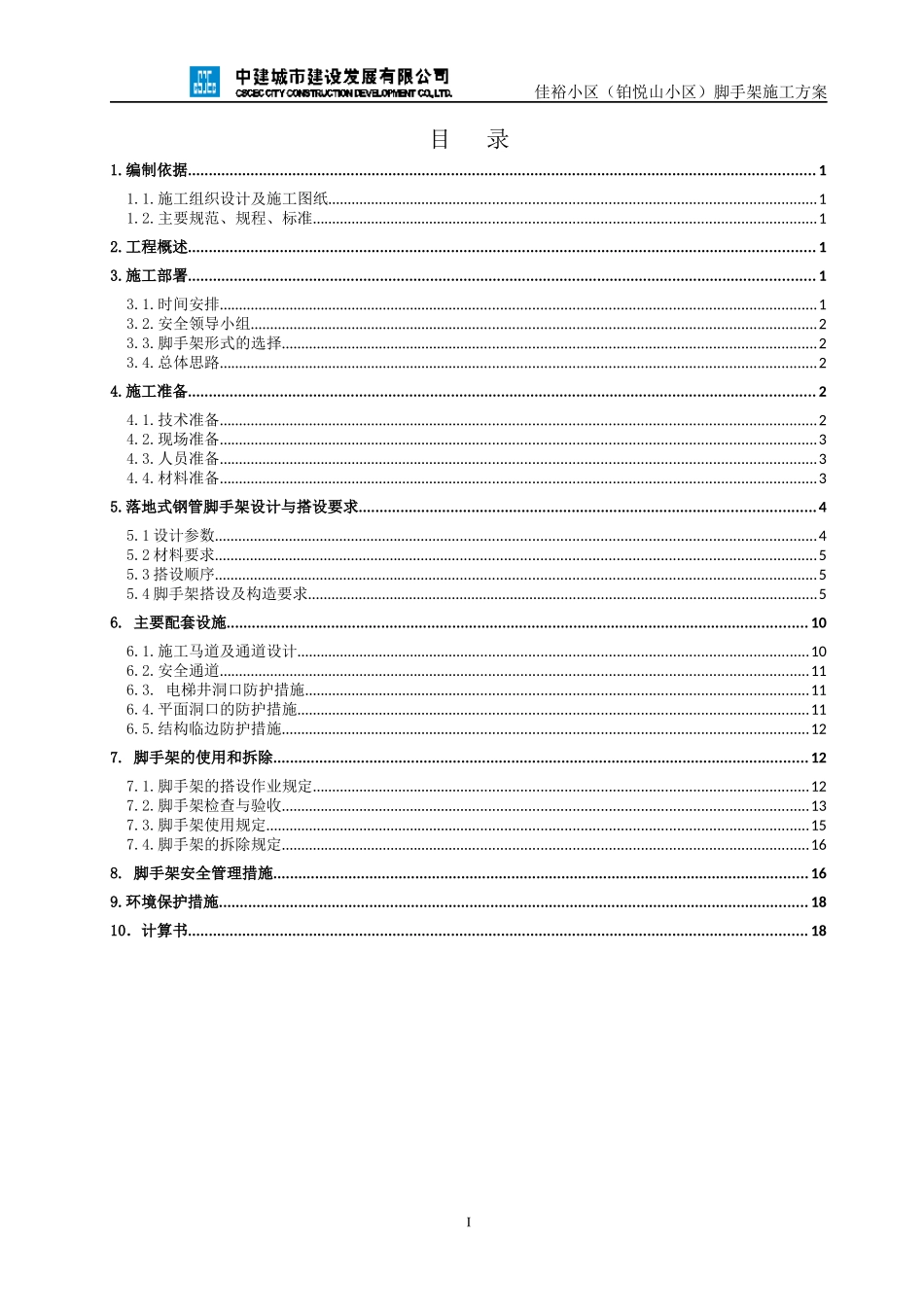 秦皇岛项目脚手架施工方案_第3页