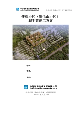 秦皇岛项目脚手架施工方案