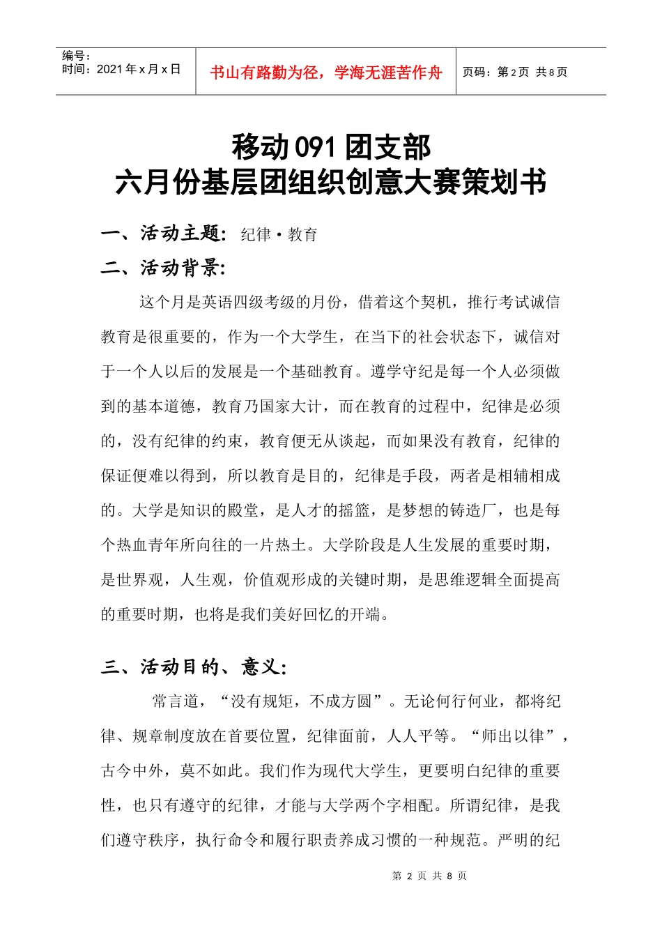 移动081六月基层团组织创意大赛策划书_第2页