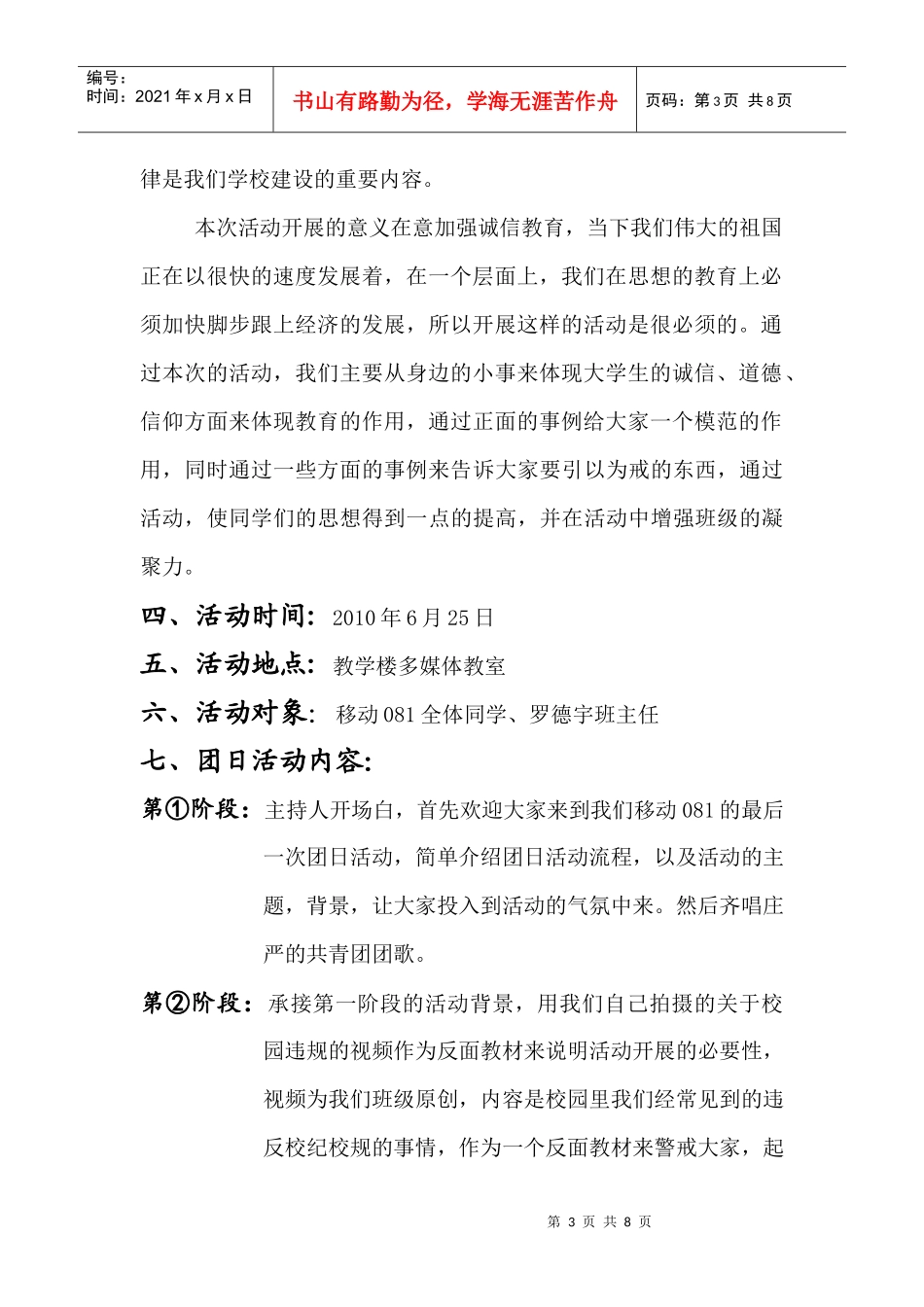 移动081六月基层团组织创意大赛策划书_第3页