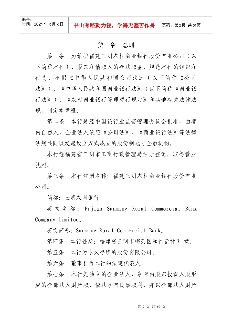 福建三明农村商业银行股份有限公司章程_第2页