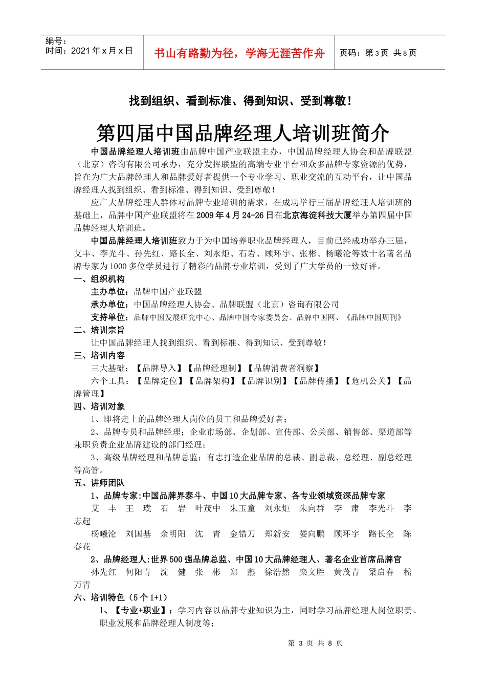 第四届中国品牌经理人培训班_第3页