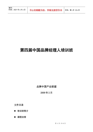 第四届中国品牌经理人培训班