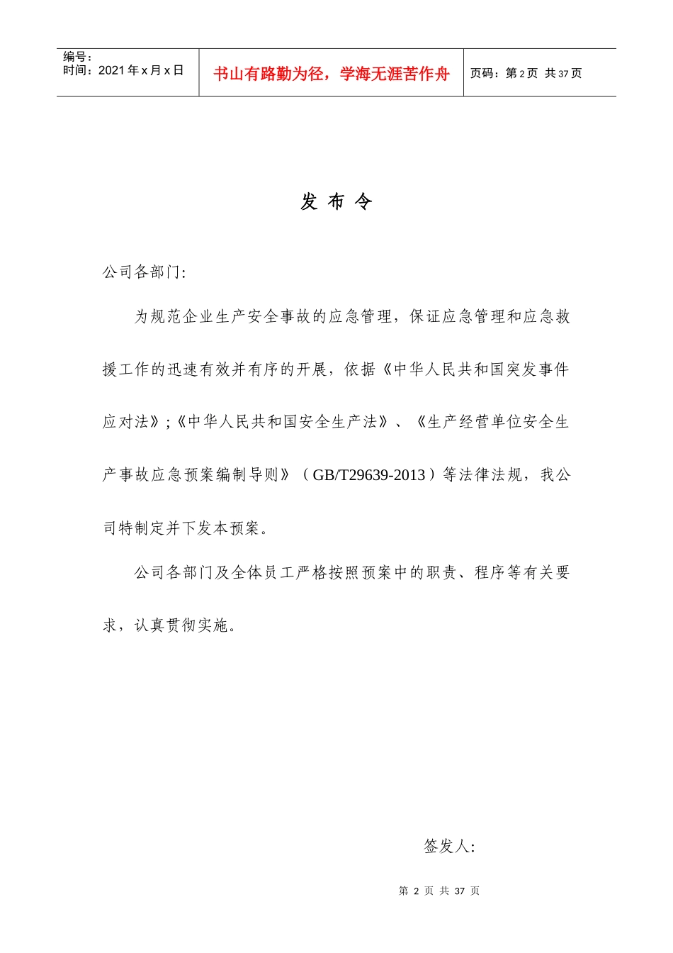 空白安全生产应急预案_第2页