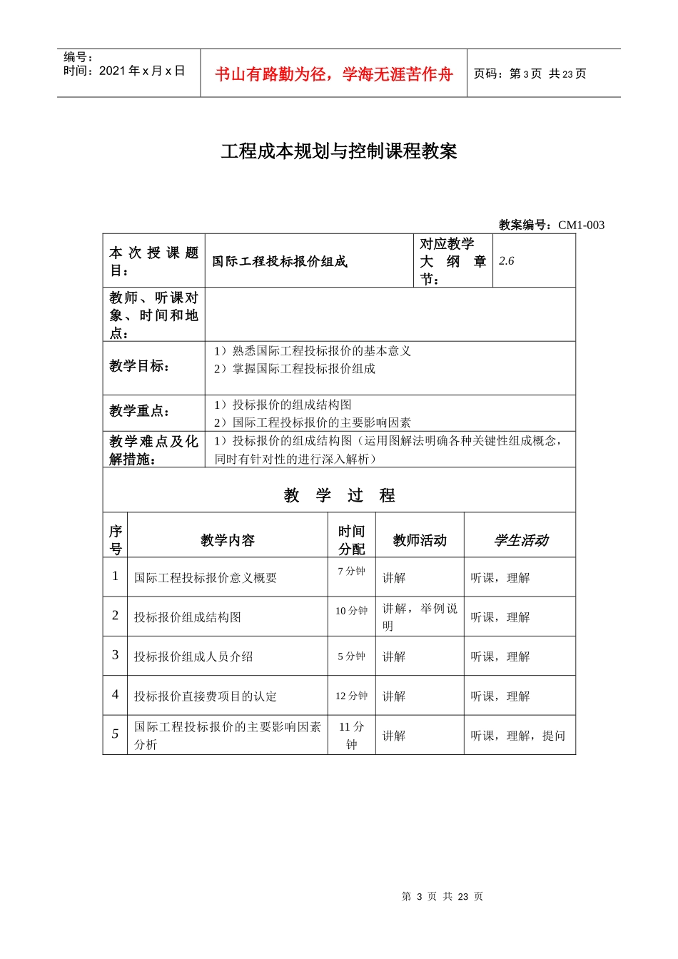 第二章工程项目投资组成_第3页
