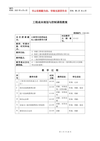 第二章工程项目投资组成