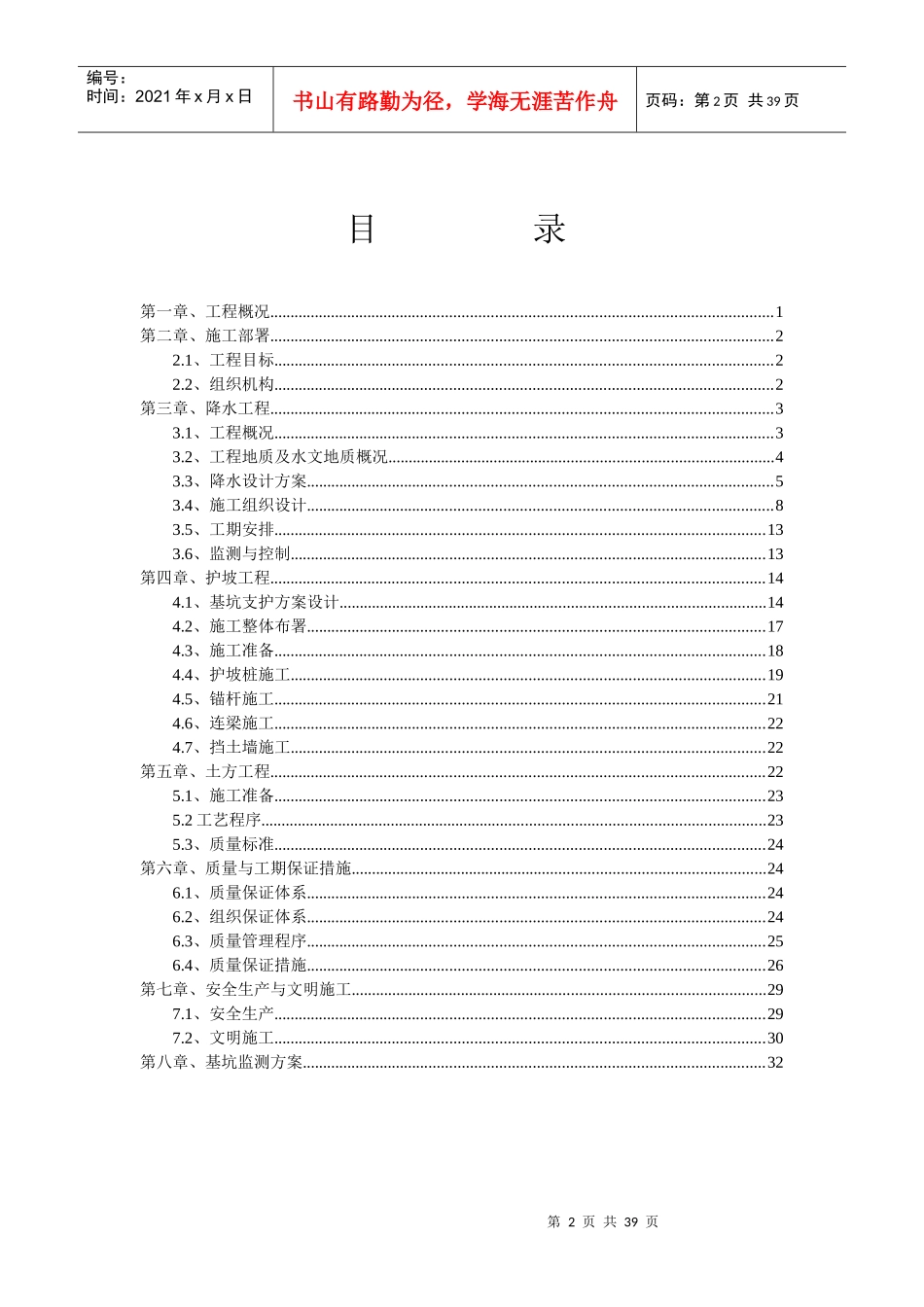 第一章、工程概况_第2页