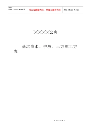 第一章、工程概况