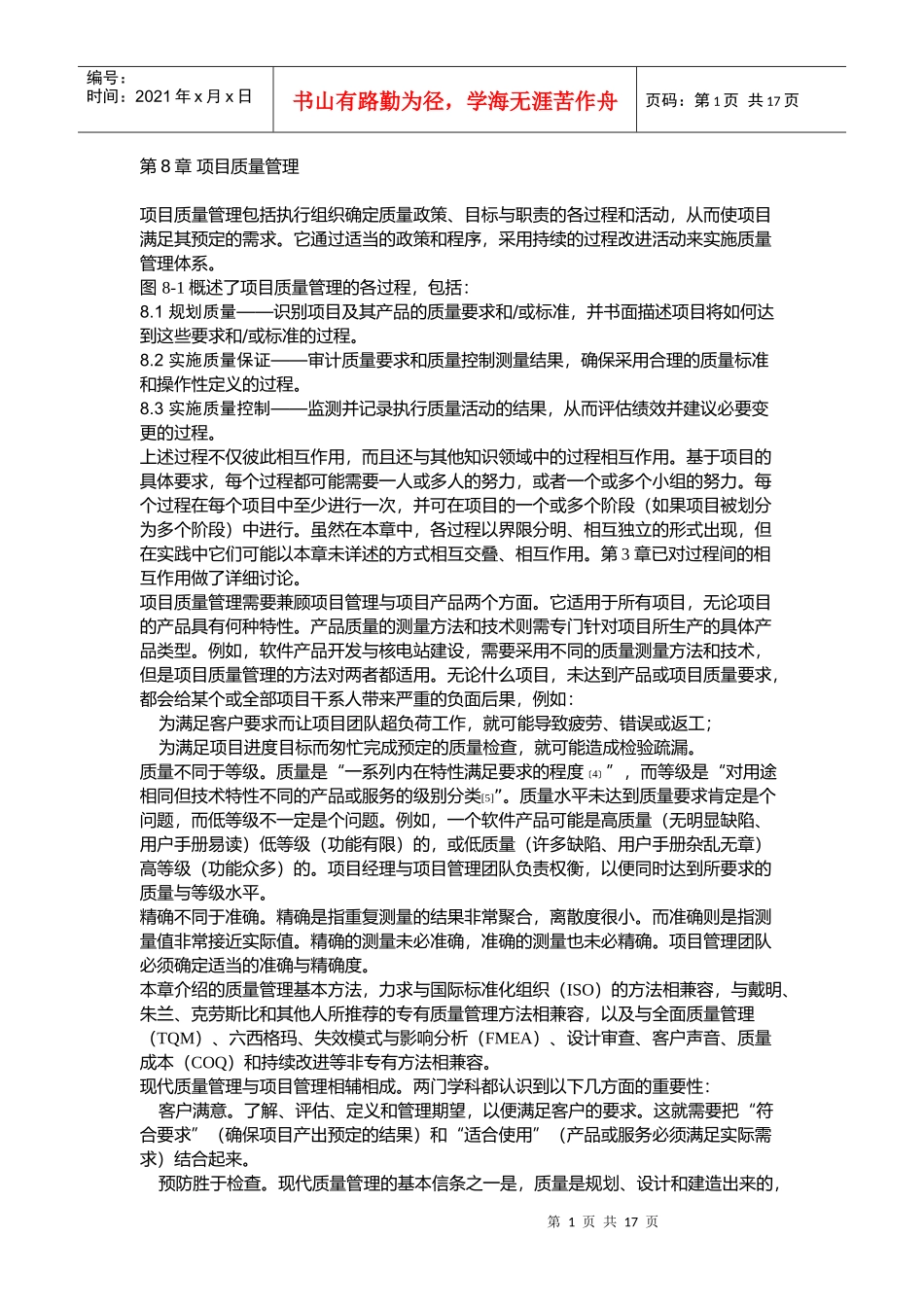 第8章 项目质量管理_第1页