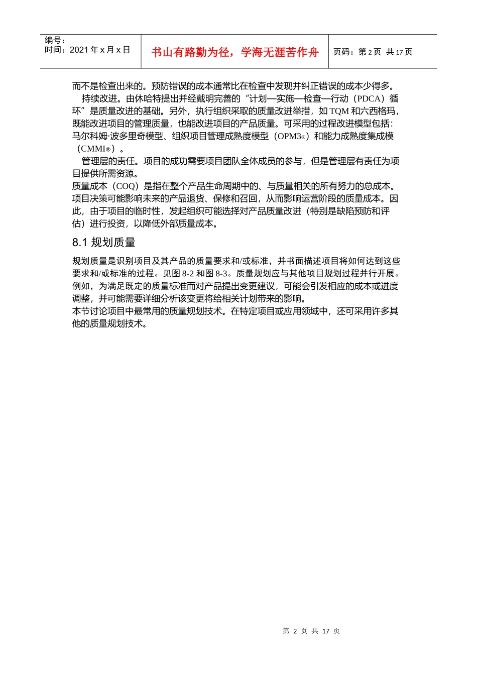 第8章 项目质量管理_第2页