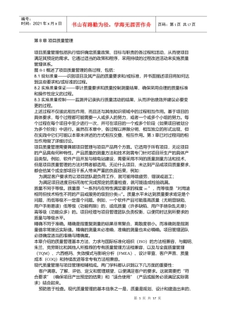 第8章 项目质量管理