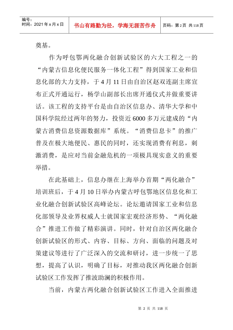 积极探索深入推进“两化融合”创新发展之路_第2页