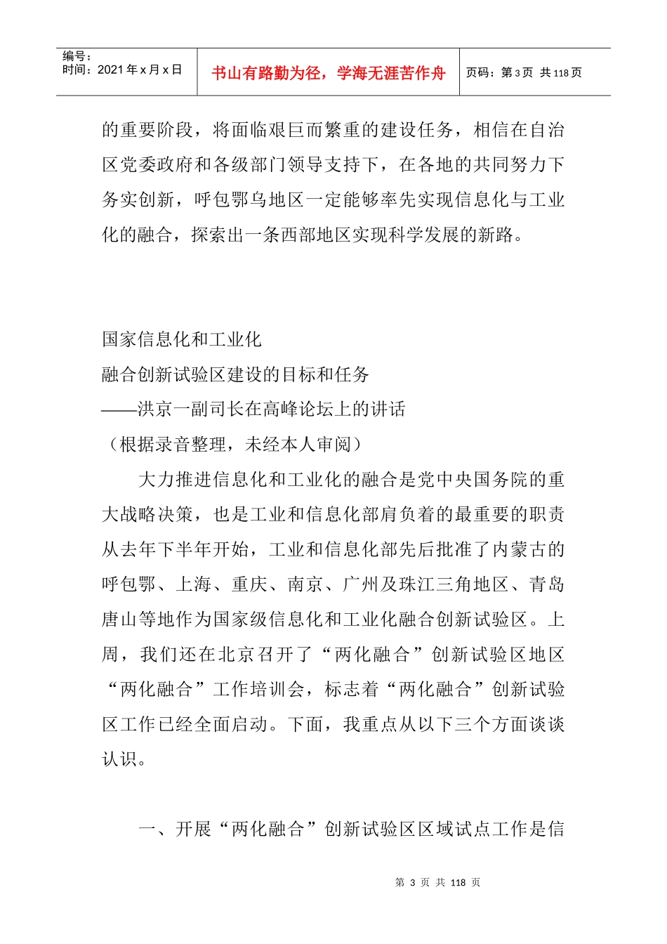 积极探索深入推进“两化融合”创新发展之路_第3页