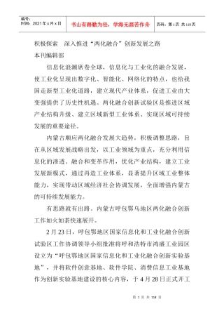 积极探索深入推进“两化融合”创新发展之路