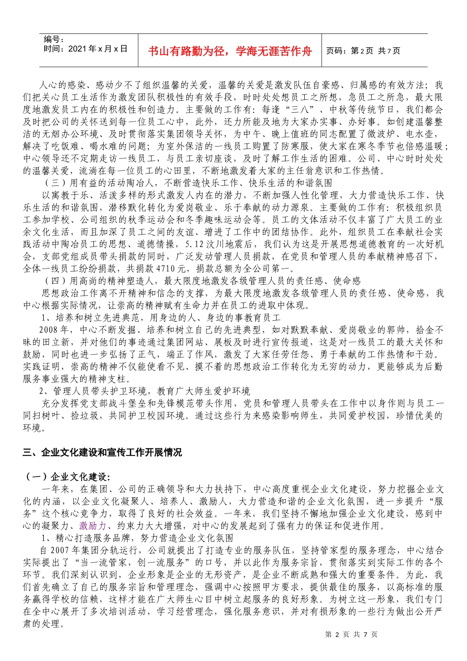 科教园区服务中心年度考核报告_第2页