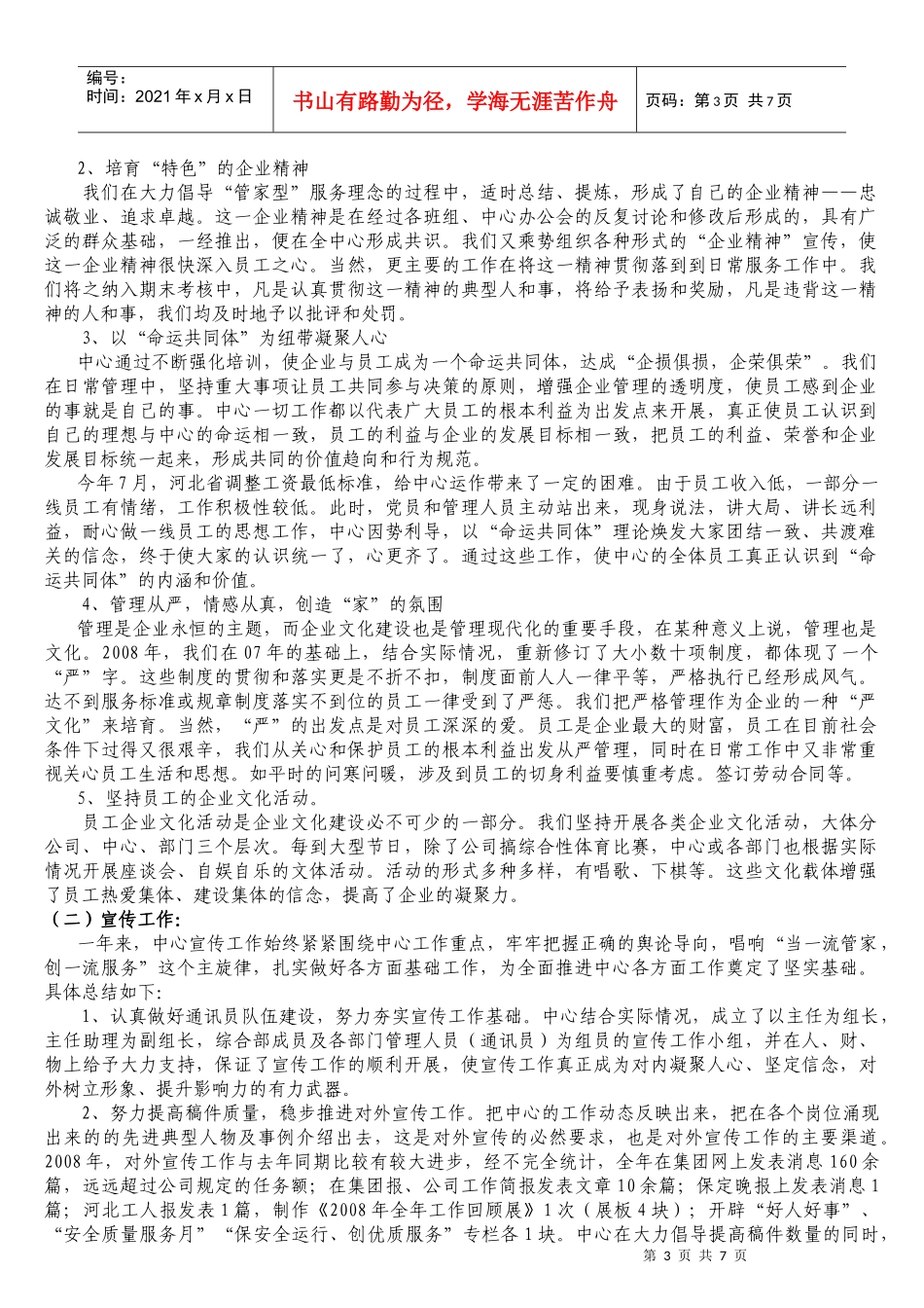 科教园区服务中心年度考核报告_第3页