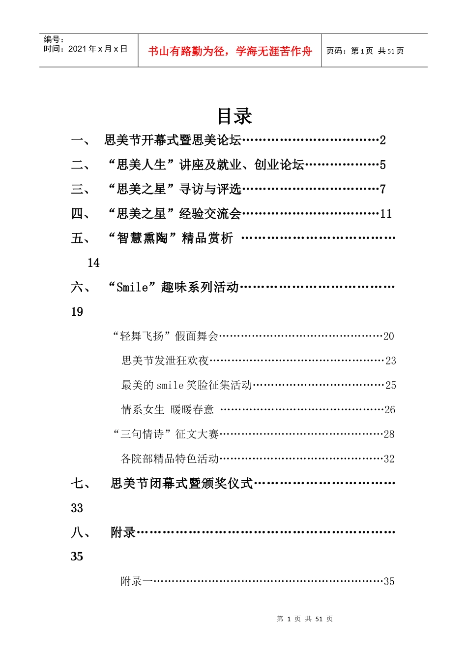 第12届中国石油大学(华东)思美节策划_第1页