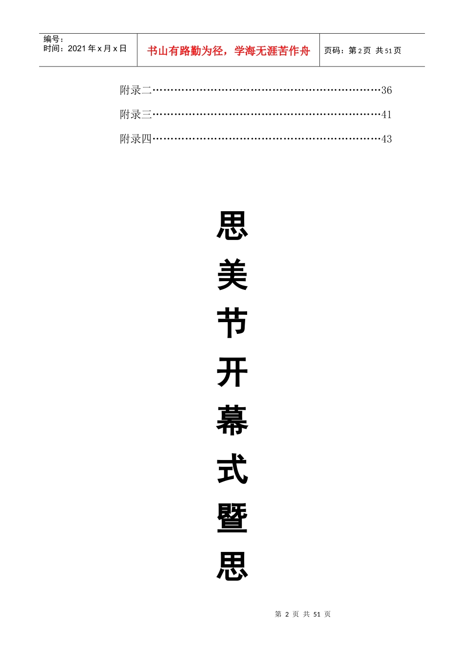 第12届中国石油大学(华东)思美节策划_第2页