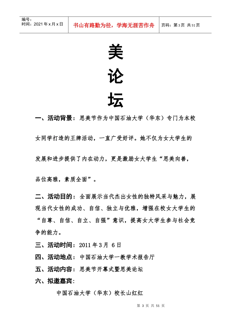 第12届中国石油大学(华东)思美节策划_第3页