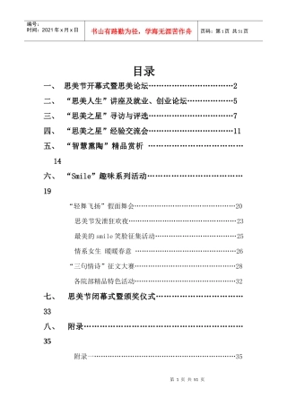第12届中国石油大学(华东)思美节策划