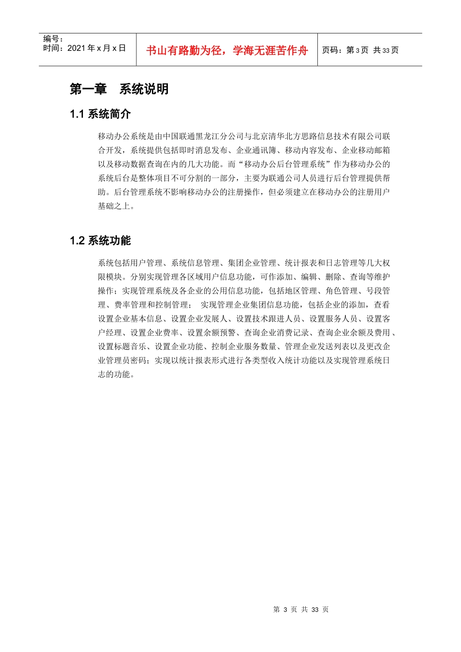 移动办公后台管理说明书_第3页