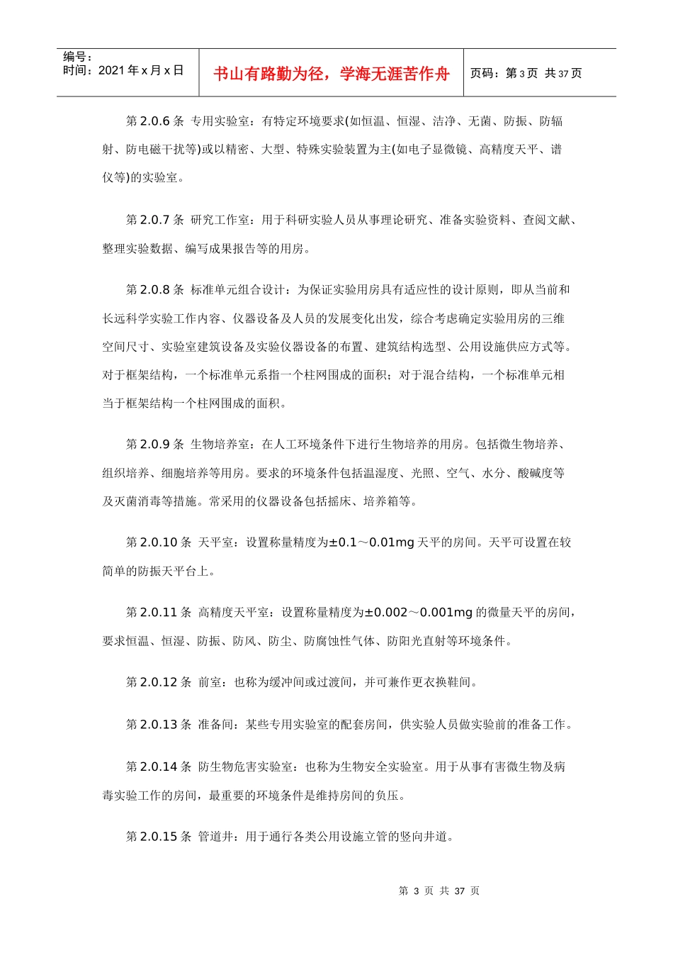 科学实验建筑设计规范(1)_第3页