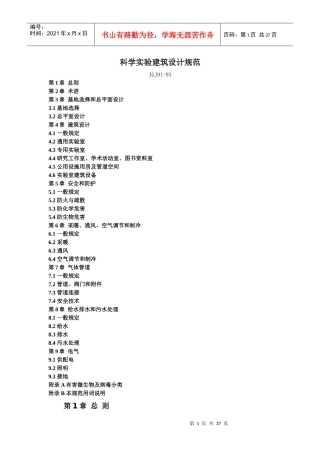 科学实验建筑设计规范(1)