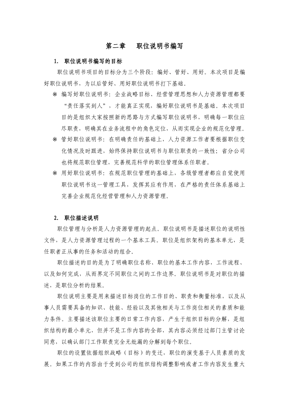 移动公司人力资源咨询报告(某咨询)_第3页