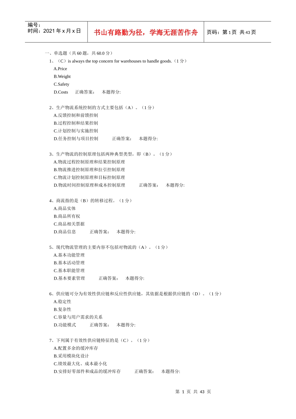 第2届物流竞赛理论答案_第1页