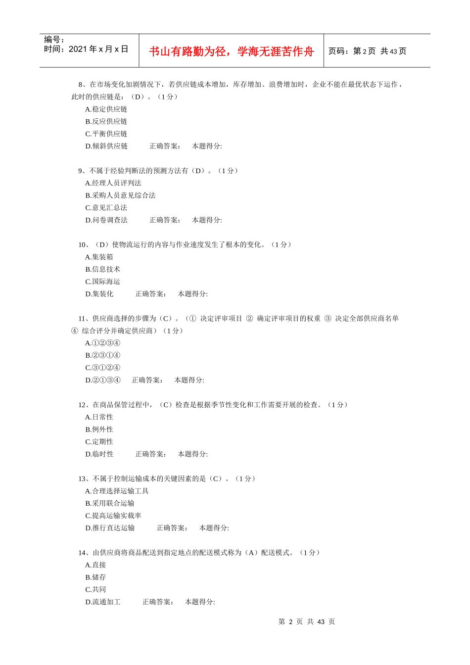 第2届物流竞赛理论答案_第2页