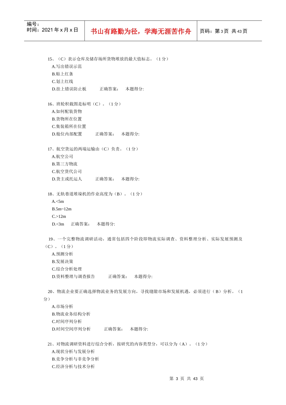 第2届物流竞赛理论答案_第3页