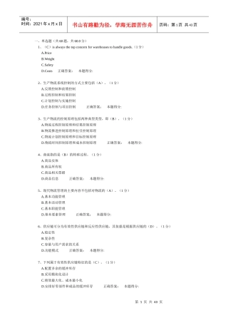 第2届物流竞赛理论答案